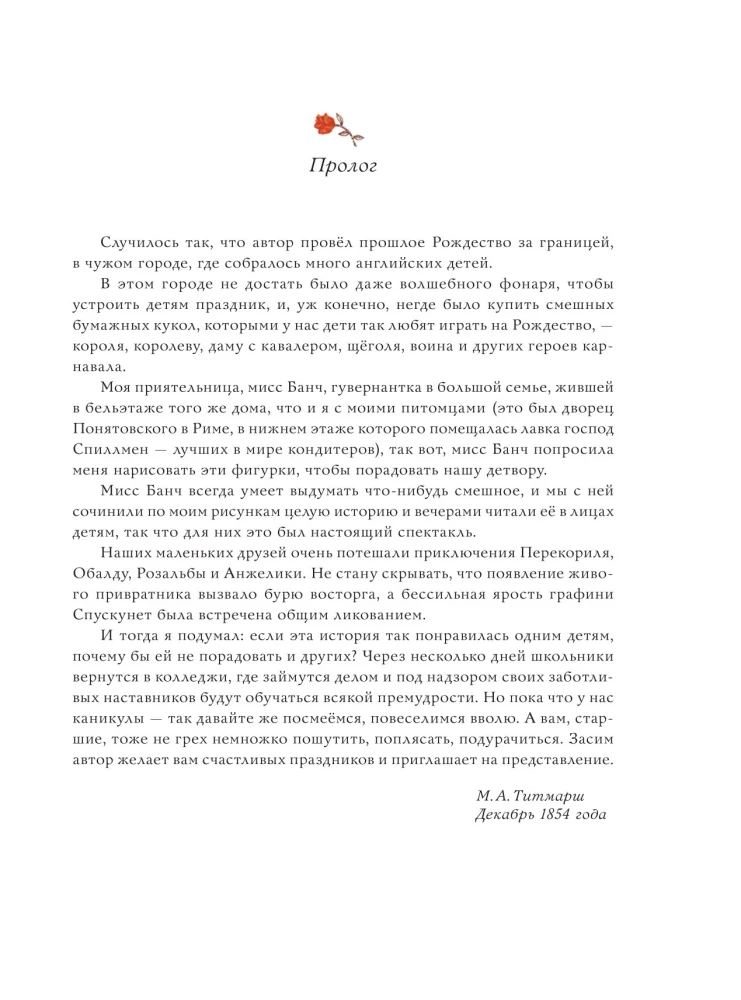 Pierścień i róża